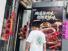-忆外婆徐州菜·地锅鸡·生日宴(吴庄店)