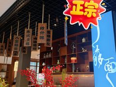 -香雪海·蘇面館(湖滨店)