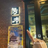 西安汉堡界上大分！！