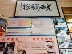 门面-老西关濑粉(文明路店)