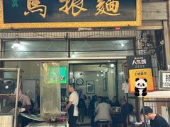 -马振面(小皮院店)