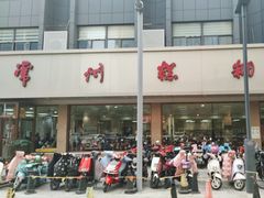 门面-常州糕团店(北大街新世纪商城店)