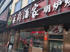 -禾府酒家·传统广府味(番禺店)