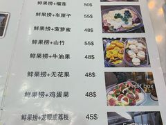 菜单-鲜果盒子(会展店)