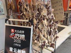 -章云板鸭(马道街店)