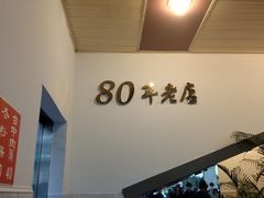 -台中肉员