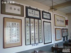 -东兴顺爆肚张