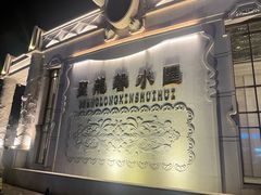 -圣龙馨水匯