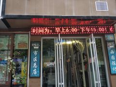 -陈记牛肉面