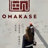 心心念念想吃的omakase終於開業了