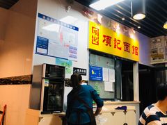 -项记面馆(明瓦廊店)