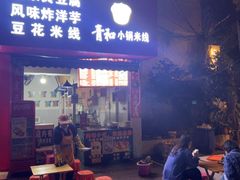-青和小锅米线(翠湖店)