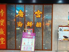 -唐宫海鲜舫