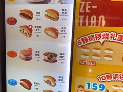 -泽田本家·铜锣烧(环贸店)