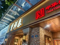 -曹祥泰(解放路店)