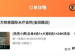 -东方棕泉·洗浴·按摩·美食国际水疗会所(福田店)