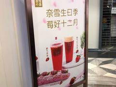 -奈雪的茶(市百一店)