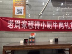 -穆得·老周家牛肉烧饼(普利街店)