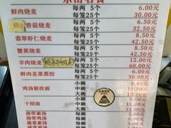 -海汇源老烧麦店(东大街总店)