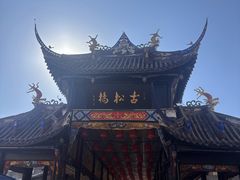 -松州古城