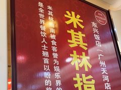 -东兴黄鳝饭店(江洲店)