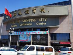 -燕莎友谊商城(亮马桥店)