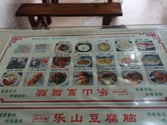 -乐山豆腐脑(北街店)