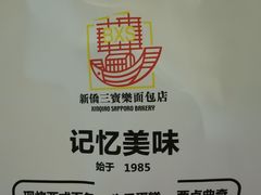 -烘焙町面包店(西四店)
