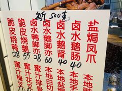 -永兴烧腊