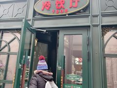 -马迭尔冷饮厅1906(中央大街店)
