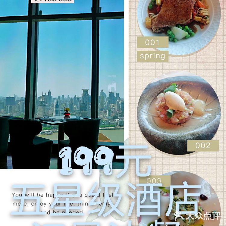 无敌江景|五星级酒店超值法餐套餐