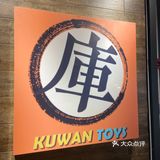 又发现一个男友爱惨了的模型聚集地 买了个超能吃的布欧