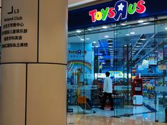-TOYSRUS玩具反斗城(石家庄万象城店)