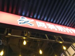 -阿利茄汁面(西城永捷店)