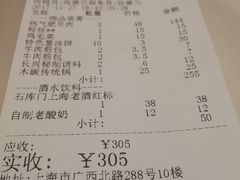 账单-洪长兴(广西北路店)