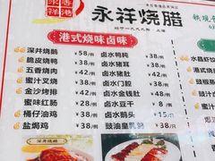 -永祥烧腊餐厅(虹口店)