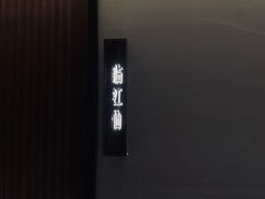 -宝燕壹号景观餐厅(龙盛国际商业广场店)