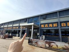 -蓝珊甄选海鲜自助·火锅大排档(近阿那亚店)