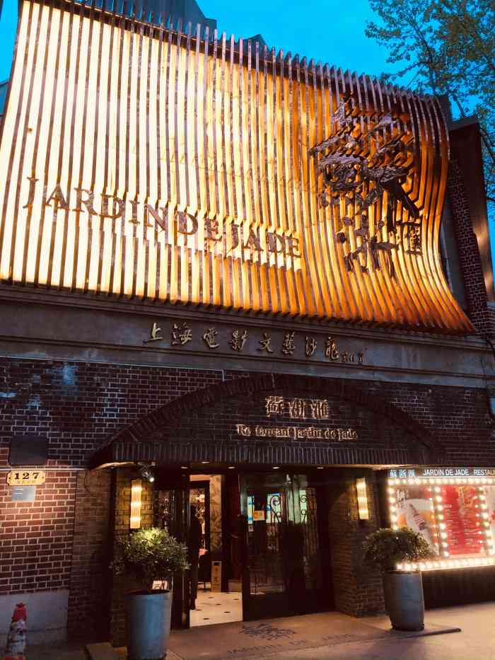 苏浙汇(茂名南路店)-"江浙菜中也是比较清淡的一家店,挺适合上海.