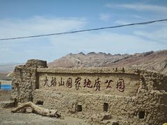 -火焰山景区(火焰山镇)