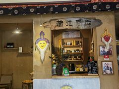 -藏地尼西黑陶餐馆.藏餐.酒馆