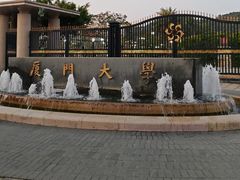 -厦门大学(思明校区)