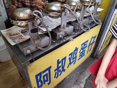 -阿叔鸡蛋仔(燎原路店)