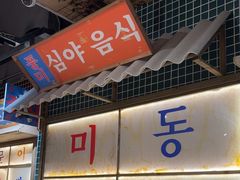 -姜胖胖韩式自助烤肉(光明万达店)