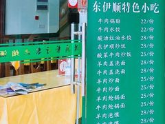 -东伊顺(高银街店)