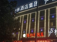 -锡和无锡菜(景丽苑店)