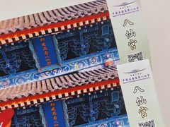 -万寿八仙宫