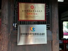 -金华市剪纸博物馆