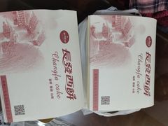 -长发西饼(临顿路店)