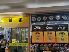 门面-银子铁板烧料理自助餐(人民广场店)